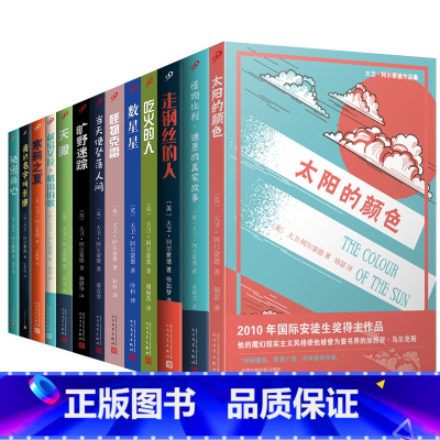 [正版]全13册大卫阿尔蒙德作品集国际安徒生奖 吃火的人+数星星+天眼+旷野迷踪 +怪物克雷+当天使坠落人间+寒鸦之下