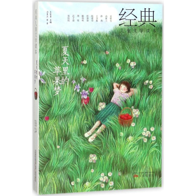 [M]夏天里的苹果梦-9787547049273