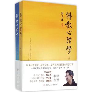 正版新书]佛教心理学陈兵9787561360774