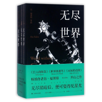 音像尽世(共3册)(英)肯·福莱特|译者:胡允桓