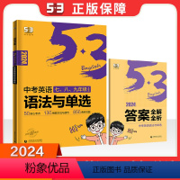 中考英语语法与单选 初中通用 [正版]202453语境背单词1600初中英语单词词汇全国版初一初二初三七八九年级高频考点