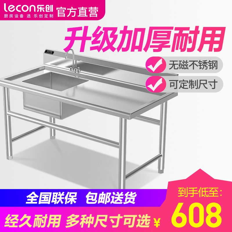 乐创商用洗碗池定制不锈钢厨房水槽单双槽饭店洗碗盆洗菜池洗刷台 单星沥水池 1200*600*800mm (1.0mm厚)