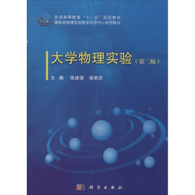 [M]大学物理实验-9787030391193