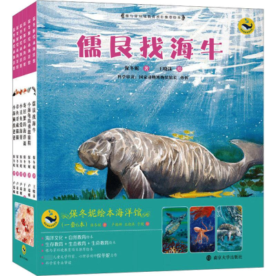 醉染图书保冬妮绘本海洋馆(全6册)9787305070204
