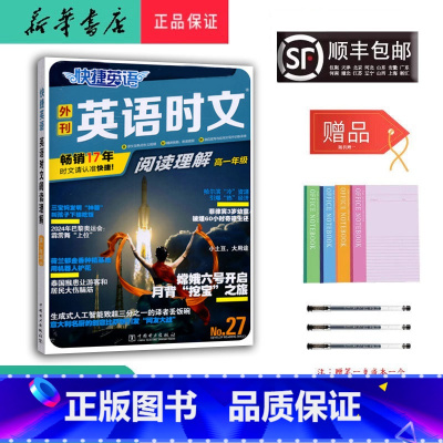 英语 高中一年级 [正版] 2025新版快捷英语外刊英语时文 阅读理解高一年级 NO.27