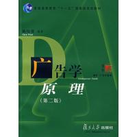 音像广告学原理(第2版)陈培爱