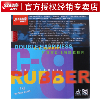 红双喜乒乓球胶皮C8长胶乒乓球拍胶皮C7正胶乒乓球套胶C7正胶套胶黑色