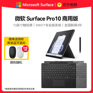[键盘套装]微软Surface Pro10商用版13英寸二合一AI平板电脑 酷睿Ultra7 165U 16+512GB石墨灰商务出差便携电脑平板