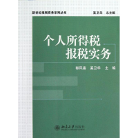 醉染图书个人所得税报税实务9787301213698