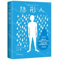 [N]隐形人-9787505752825