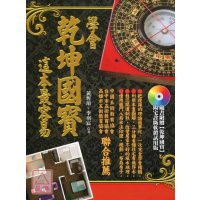 正版学会乾坤国宝这本容易 黄恒堉李羽宸 堉李羽宸