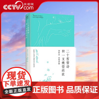 [央视网]二十首情诗和一支绝望的歌 硬皮精装)聂鲁达爱情诗集 1971年诺贝尔文学奖获奖作品 广东人民出版社 GD