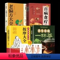 [正版]人体经络穴位按摩大全老偏方百病食疗养生茶中医推拿按摩书 小儿推拿按摩家庭按摩书 中医养生保健书籍 穴位图人体经