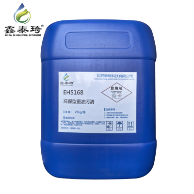 鑫泰琦-环保型油污清-EHS168 25kg/桶-桶