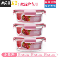 三维工匠[加厚] 耐热玻璃饭盒带盖密封碗保鲜盒微波炉烤箱专用圆形套装 北欧粉圆650三件套