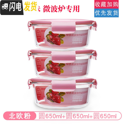 三维工匠[加厚] 耐热玻璃饭盒带盖密封碗保鲜盒微波炉烤箱专用圆形套装 北欧粉圆650三件套