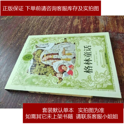 原典童书馆：格林童话