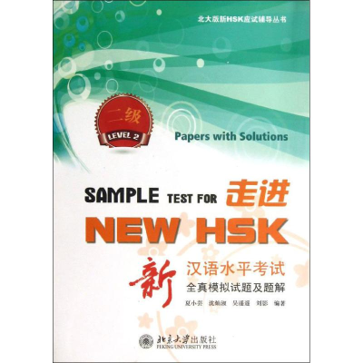 醉染图书走进NEW HSK9787301218976