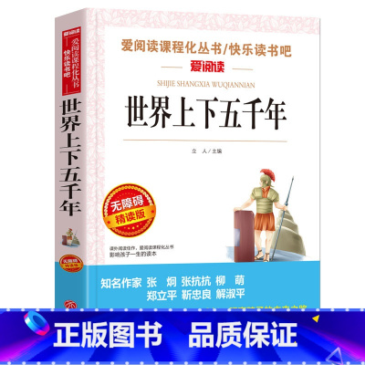 世界上下五千年 [正版]城南旧事 林海音原著完整版名著儿童文学三四五六年级中小学生课外书籍老师骆驼的样子小英雄雨来宝葫芦