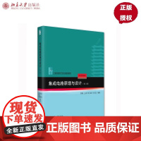 集成电路原理与设计 第二版 贾嵩 王源 陈中建 甘学温 21世纪微电子学专业规划教材 北京大学出版社9787301332