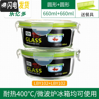 三维工匠玻璃饭盒便当盒 长方形正方形圆形保鲜碗套装 微波炉烤箱用 (圆660*2)