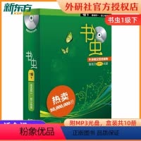 [正版]新东方书虫(第1级下.适合初一.初二)(共10册)(配MP3)牛津英汉双语读物 初中生英语课外书籍 外研社