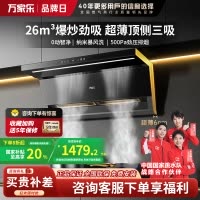 万家乐抽油烟机 小鲸喜26立方大吸力顶侧双吸油烟机6cm超薄平嵌自调风量烟灶联动挥手自清洗油烟机K7R2