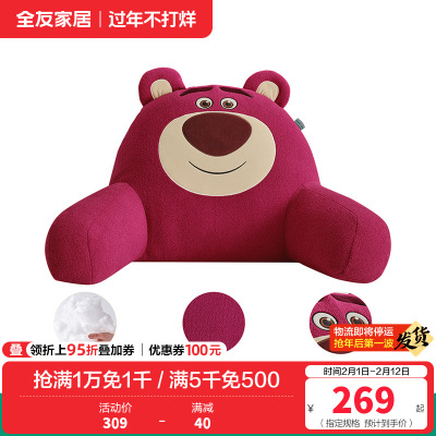 全友家居皮克斯草莓熊系列靠垫卧室床头枕午睡趴枕阅读枕1