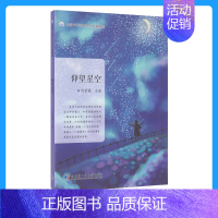 [正版]哈工大 仰望星空 闫荣霞 主编 全国中考语文热点作家精选 中考作文 中学生励志类经典美文 哈尔滨工业大学出版社