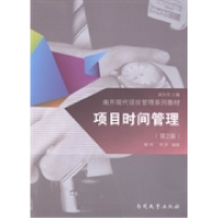 正版新书]项目时间管理(第2版)杨坤9787310044306