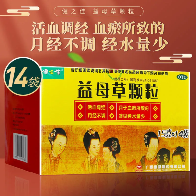 健之佳 益母草颗粒15克*14袋 活血调经 用于血瘀所致的月经不调 症见经水量少