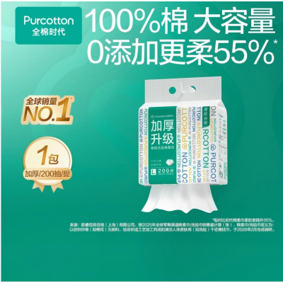 全棉时代洗脸巾 200抽*1提 壁挂100%棉柔巾毛巾加厚20*20CM