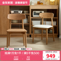 全友家居 实木餐桌椅现代简约原木风餐椅家用餐厅软包靠背椅子