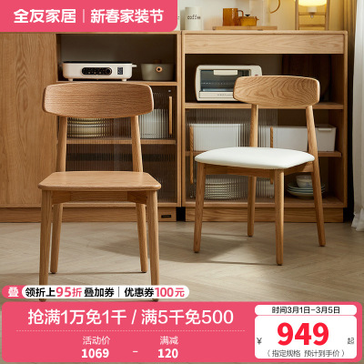 全友家居 实木餐桌椅现代简约原木风餐椅家用餐厅软包靠背椅子