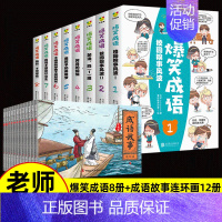 [正版]全套20册爆笑成语漫画书成语故事连环画小人书老版怀旧儿童绘本故事书小学生二三四五年级课外书阅读阅读成语大全接龙