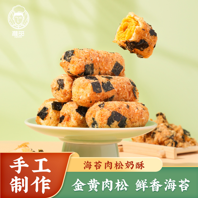 小零食点心办公室下午茶 手工休闲食品独立包装 海苔肉松奶酥