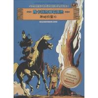 正版新书]神秘的黑水德里布9787514337082