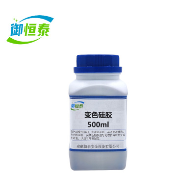 御恒泰变色硅胶500ml/瓶