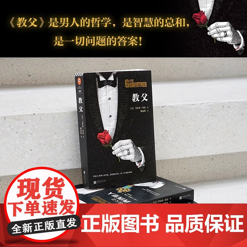 [全新正版]教父三部曲全套3册 电影原著小说典藏版原版教父1+教父2西西里人+教父3马里奥普佐著男人的圣经外国经典黑帮电