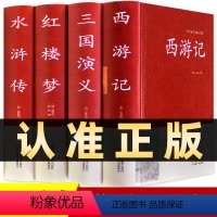 精装4册]四大名著无删减 [正版]完整无删减四大名著全套原著青少年珍藏版 高初中生版三国演义西游记水浒传红楼梦注音注释小