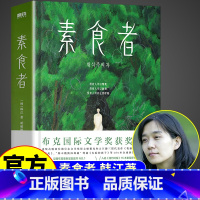 [韩江作品全6册] [正版]2024年诺贝尔文学奖得者韩江 素食者(新版)韩江 女权主义书籍 女性阅读书籍 请照顾我妈妈