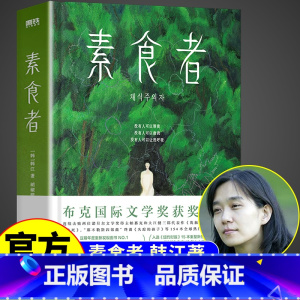 [韩江作品全6册] [正版]2024年诺贝尔文学奖得者韩江 素食者(新版)韩江 女权主义书籍 女性阅读书籍 请照顾我妈妈