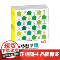 歪歪兔玩转数学 4+ 全5册 歪歪兔关键期早教项目组 著 智力开发
