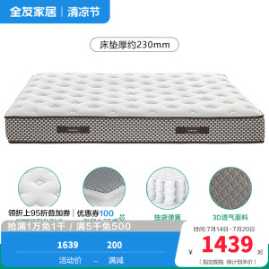 全友家居独立袋装弹簧床垫1.8x2米席梦思护脊双人床垫子家用