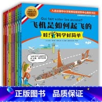 哇!科学好简单[全9册] [正版]哇科学好简单套装全套9册彩图漫画版 培养聪明孩子的科学小发现入选法国中小学书目 小学生