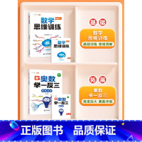 ❤️[奥数冲刺]举一反三✚数学思维(新版) 小学三年级 [正版]新奥数举一反三一年级小学创新思维二2年级三四五六3年级上