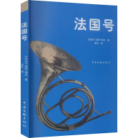 正版新书]法国号(英)莫利-佩吉9787519053949
