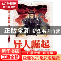 正版 异人崛起(7) 辰东著 安徽文艺出版社 9787539666204 书籍