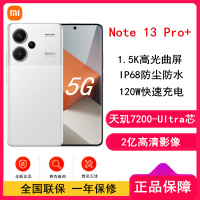 [原封]小米Redmi Note13 Pro+ 5G 12GB+512GB 镜瓷白 天玑 天玑 7200-Ultra芯 2亿像素 四窄边OLED屏 120W快充 小米手机 红米手机