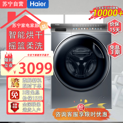 海尔(Haier)XQG100-HBD12366 10公斤直驱变频AI智慧洗 智能投放防过敏滚筒洗衣机洗烘一体机